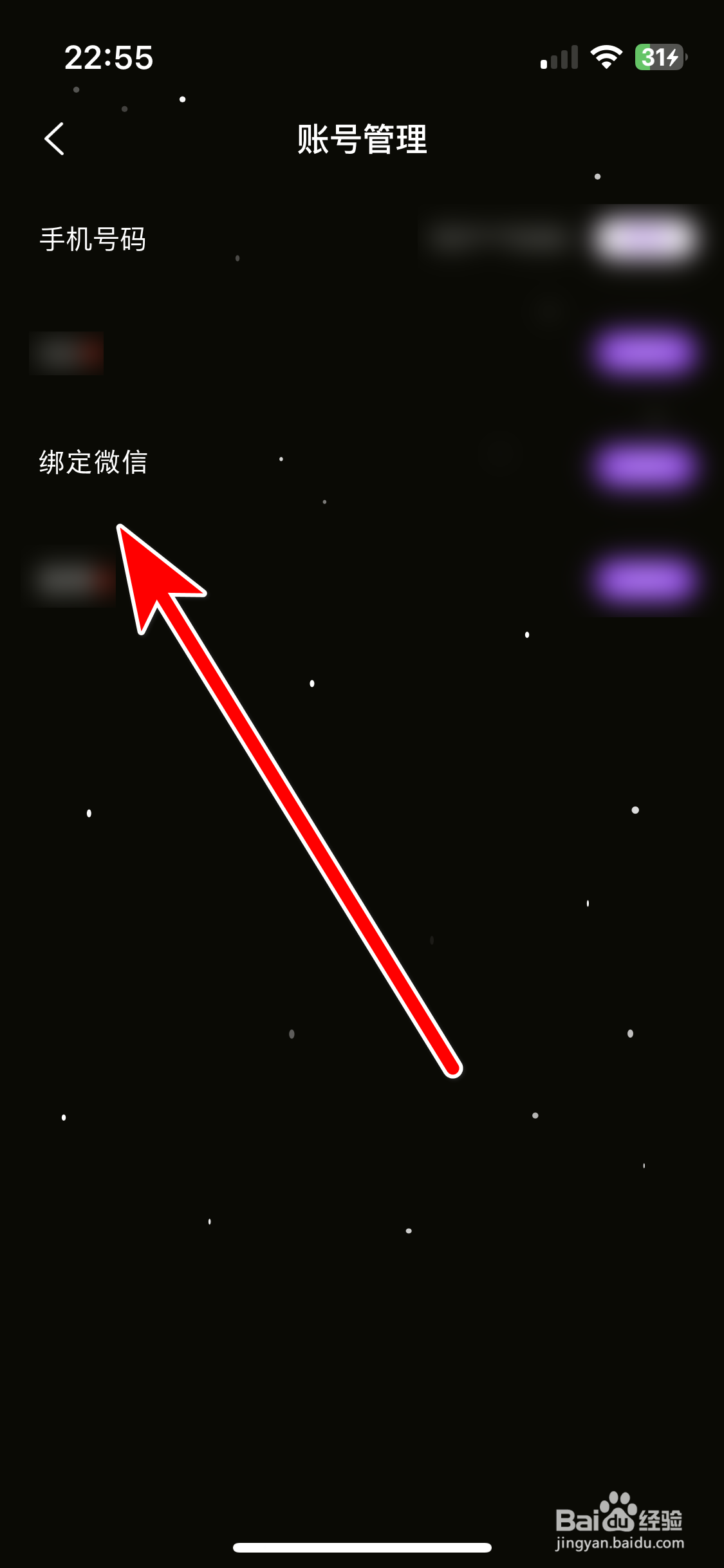 麻雀直播如何绑定微信账号