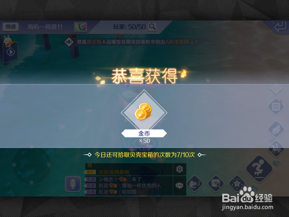 QQ炫舞怎么拾取银贝壳