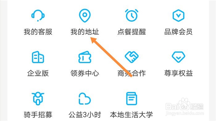 饿了么App如何删除收货地址