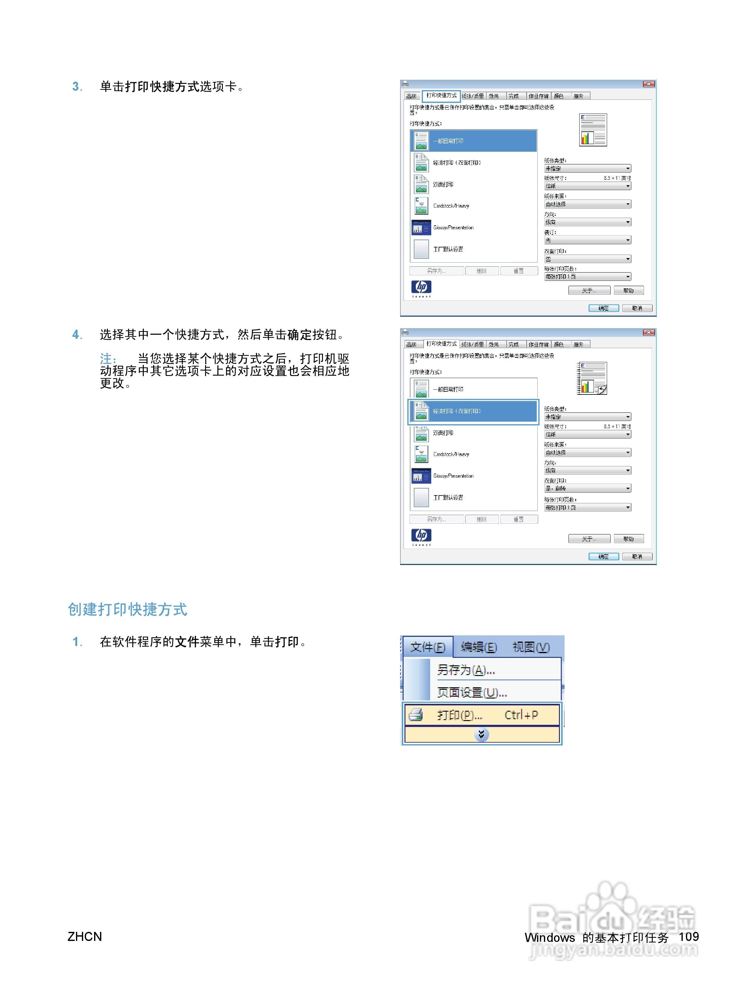 惠普 COLOR LASERJET ENTERPRISE CP5520打印机说明书:[13]