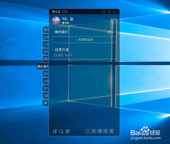 敬业签如何设置网课开课重复提醒?