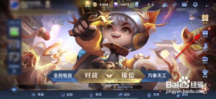 王者荣耀对局环境调研怎么参与