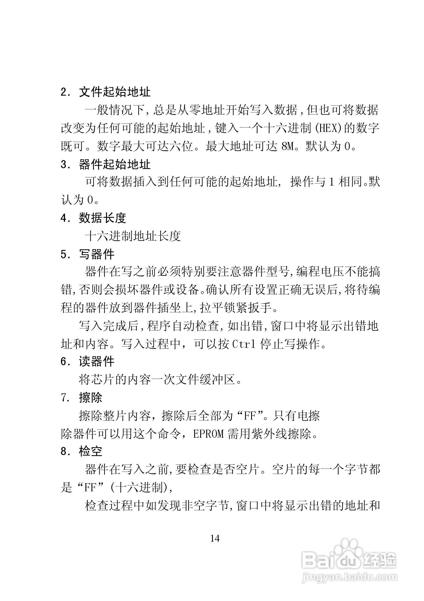 TOP2003 型编程器使用说明书:[2]