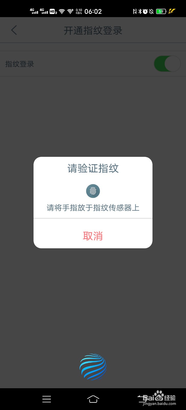 工行如何设置指纹登录