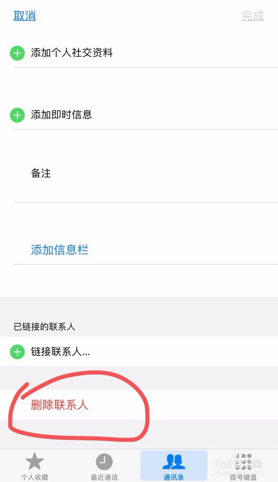 iPhone怎么批量删除通讯录里的人