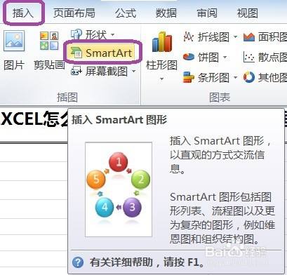 EXCEL怎么用SmartArt建立流程中的垂直蛇形流程