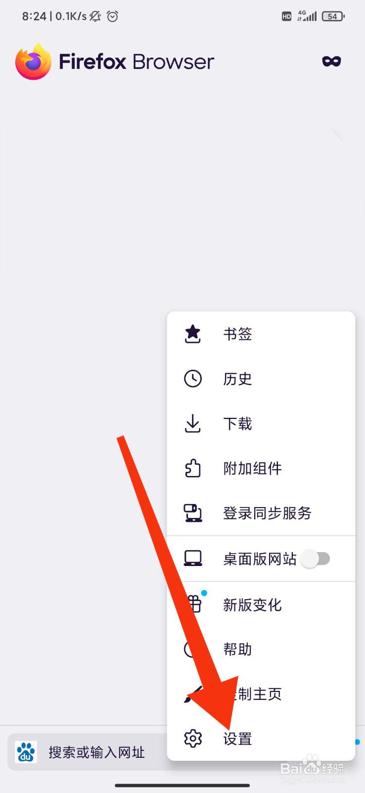 Firefox怎么设置四小时未使用回到主页