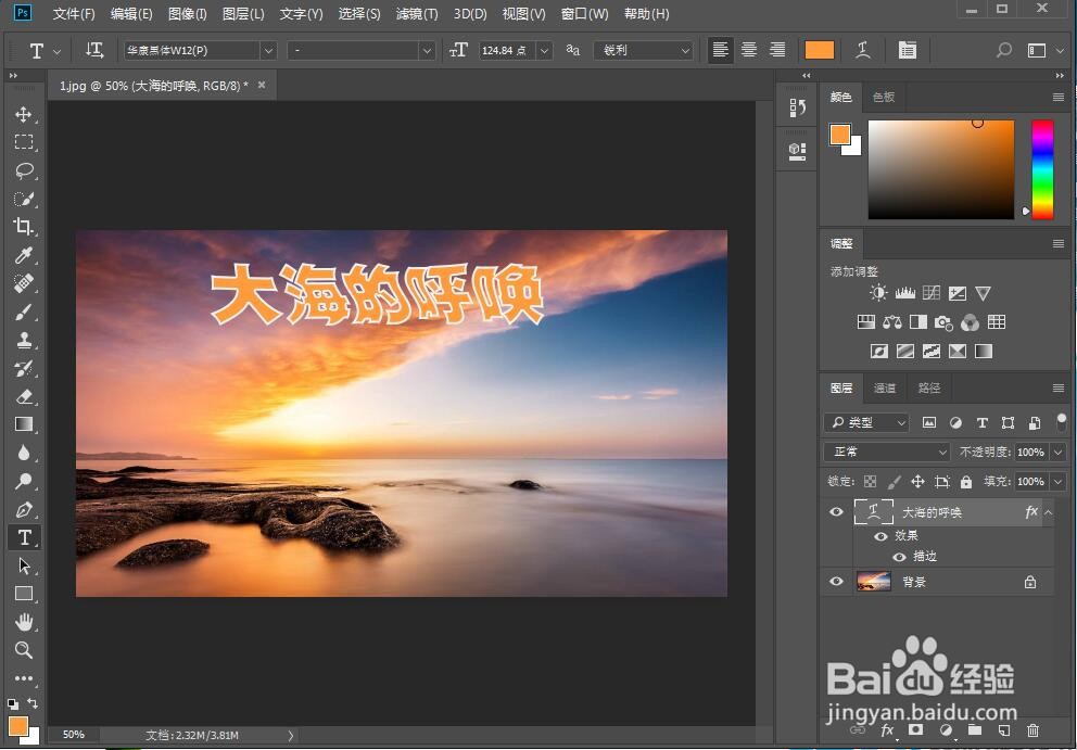 如何给文字添加描边和扭转效果