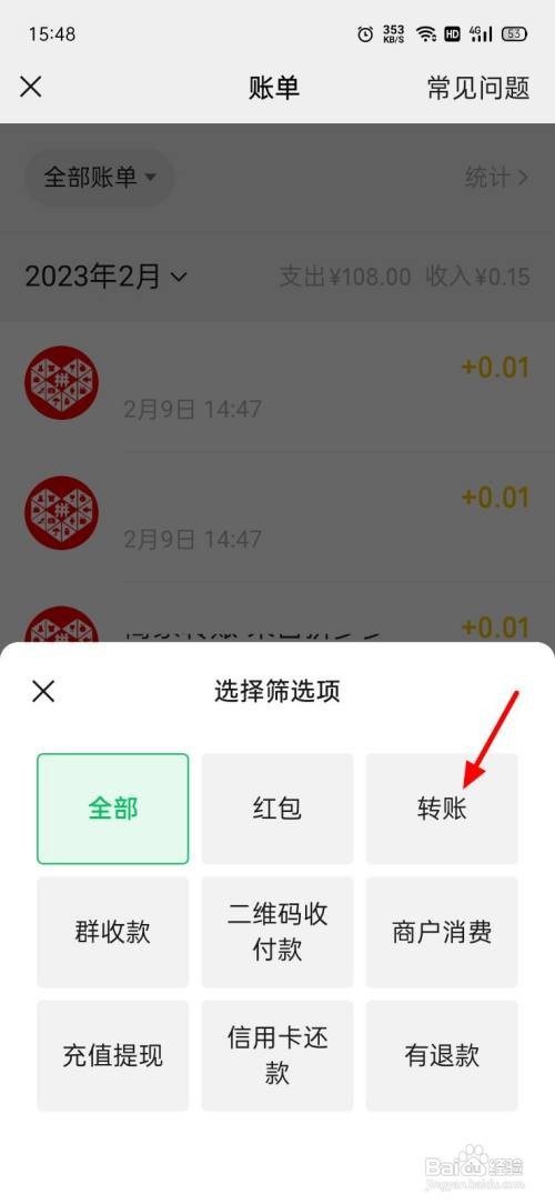 转账记录微信如何查看查