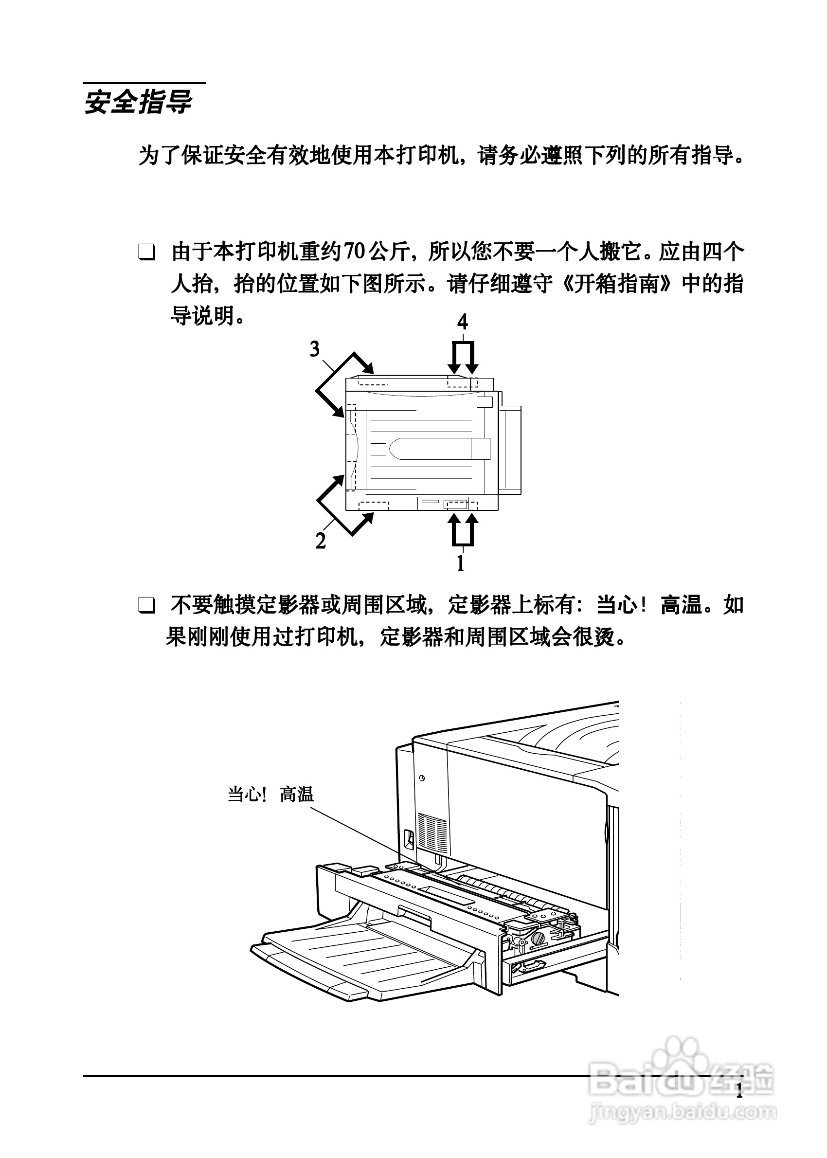 爱普生EPL-C8200彩色激光打印机操作手册:[2]