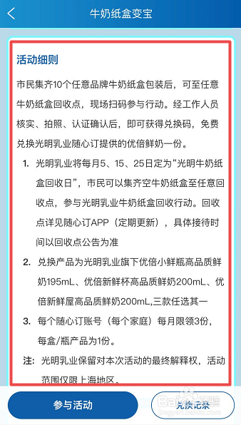 光明牛奶盒怎么兑换