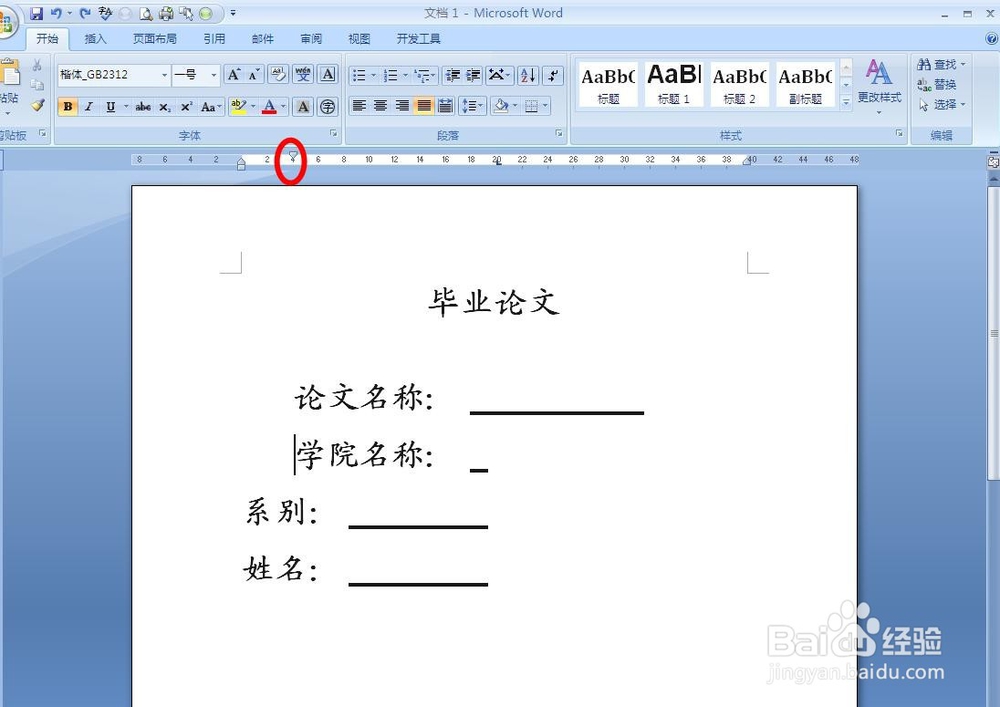 Word中如何利用制表位做出下划线？
