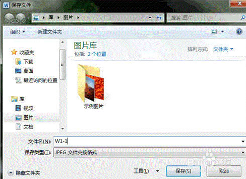Word文档怎么另存图片