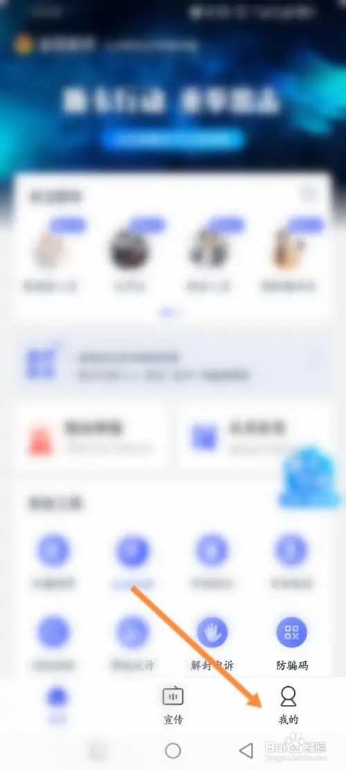 全民反诈APP在哪里进行分享给好友