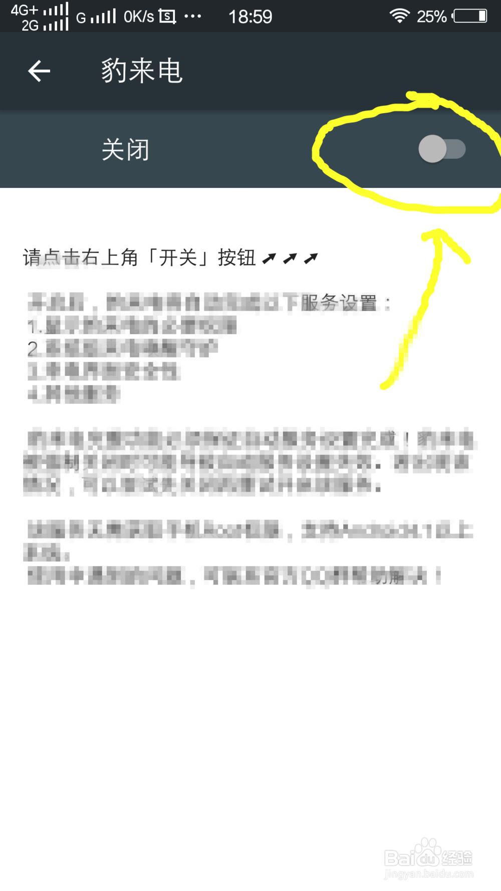 豹来电怎么设置来电秀