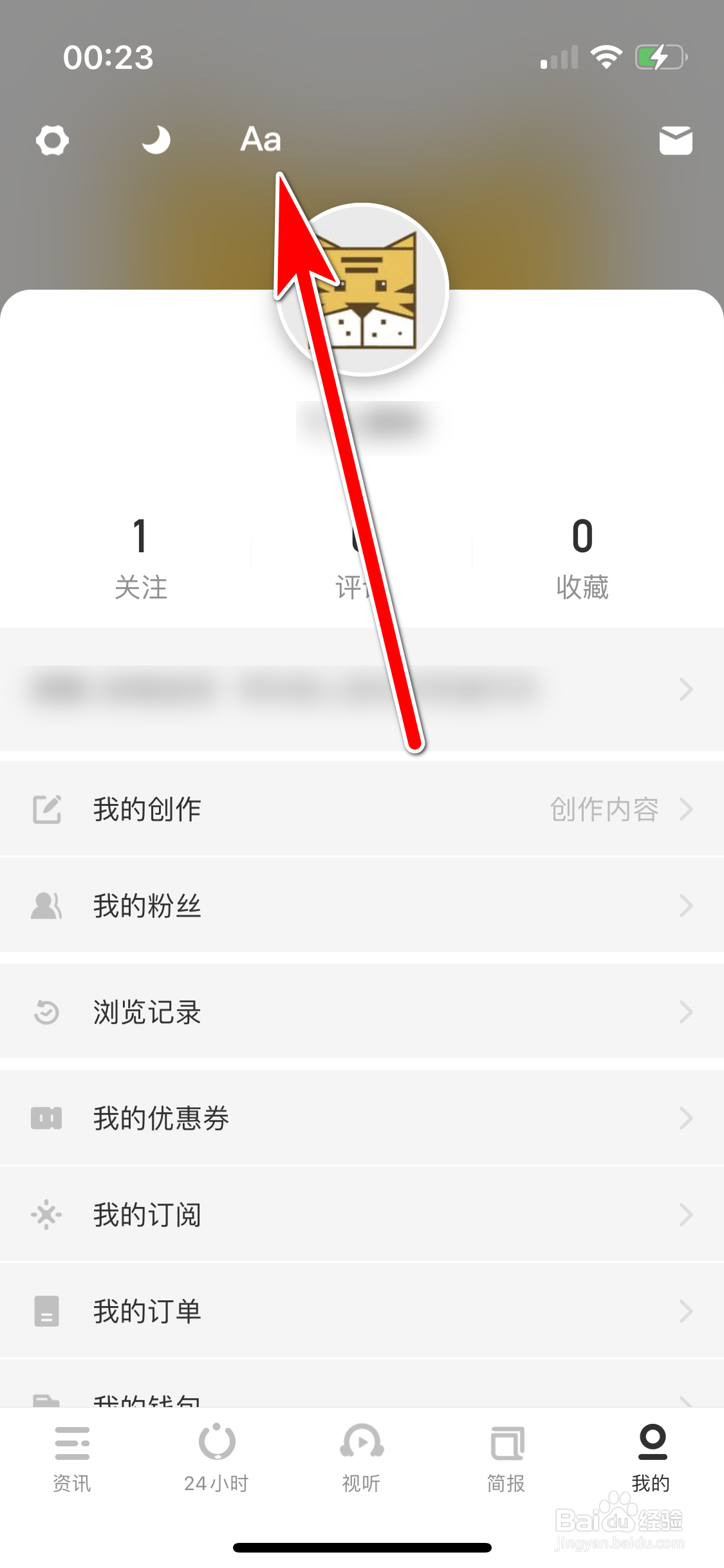 虎嗅如何设置系统字体大小