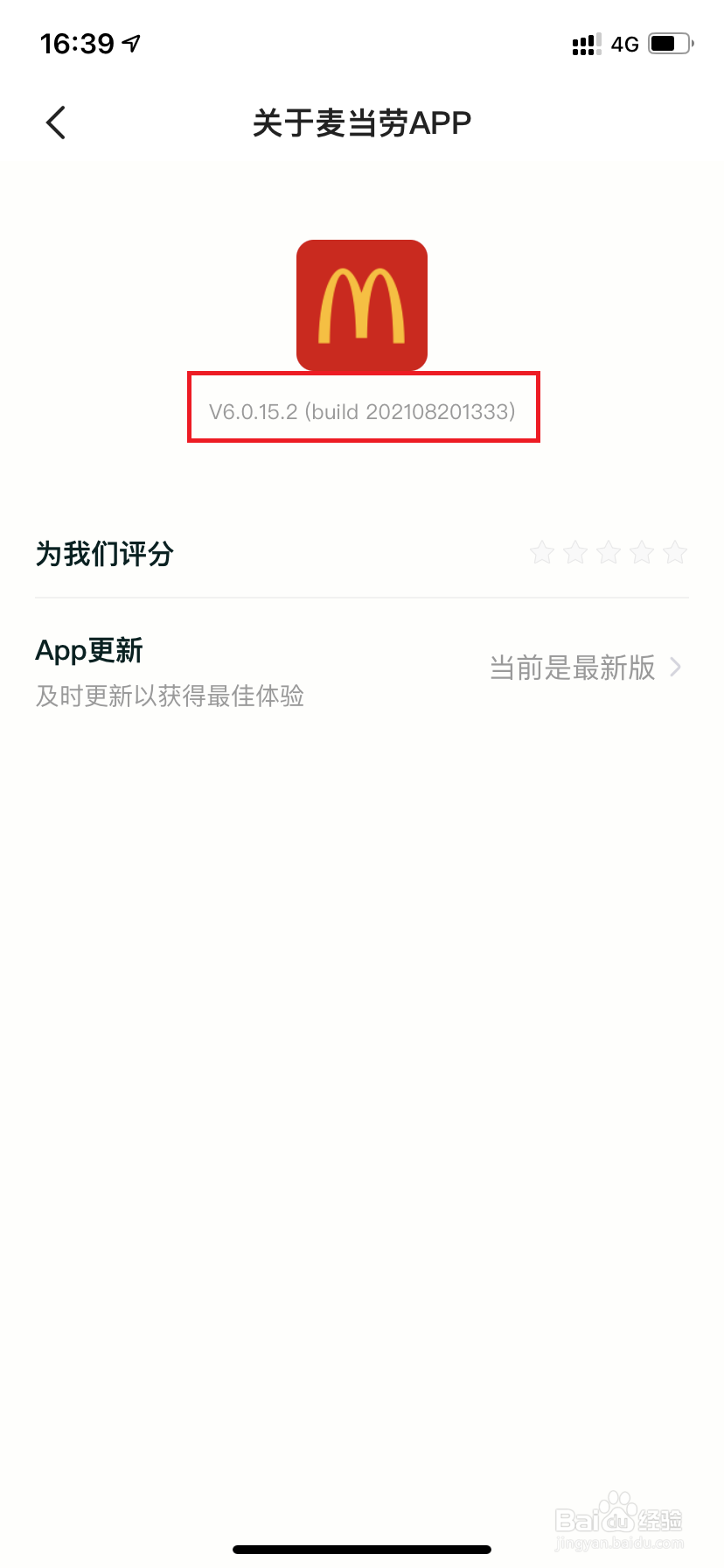 如何查看麦当劳app当前版本呢