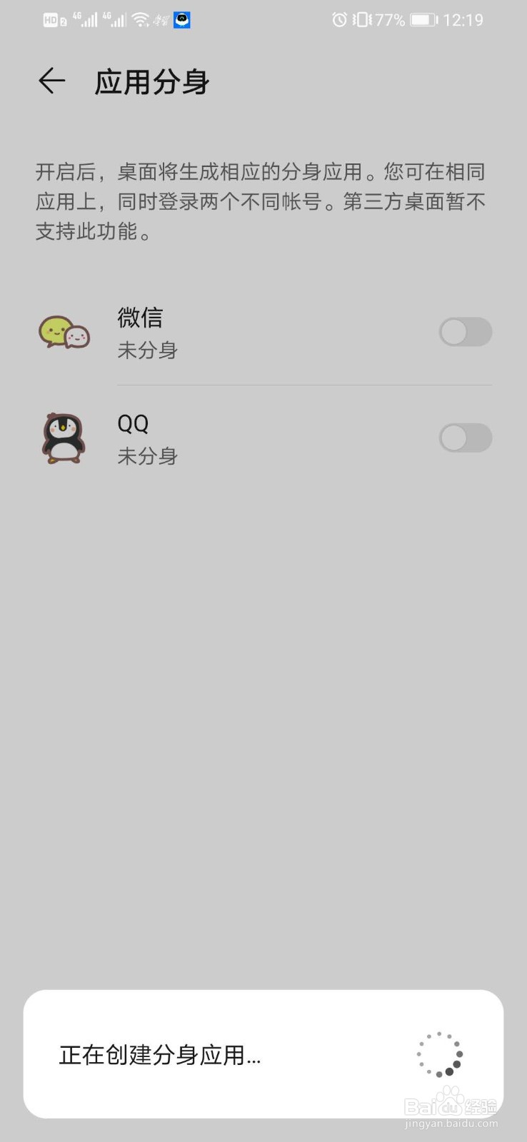 华为手机怎么同时登两个微信号