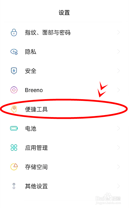 opporeno6pro怎样启动双击锁屏