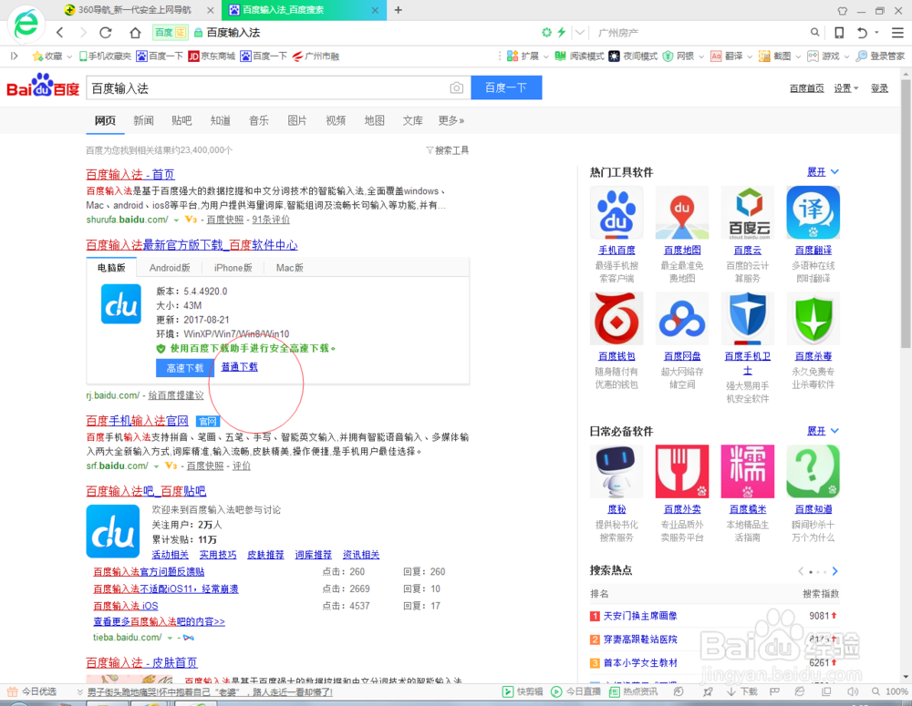 百度输入法怎么下载安装