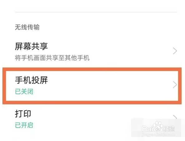 一加11投屏方法分享