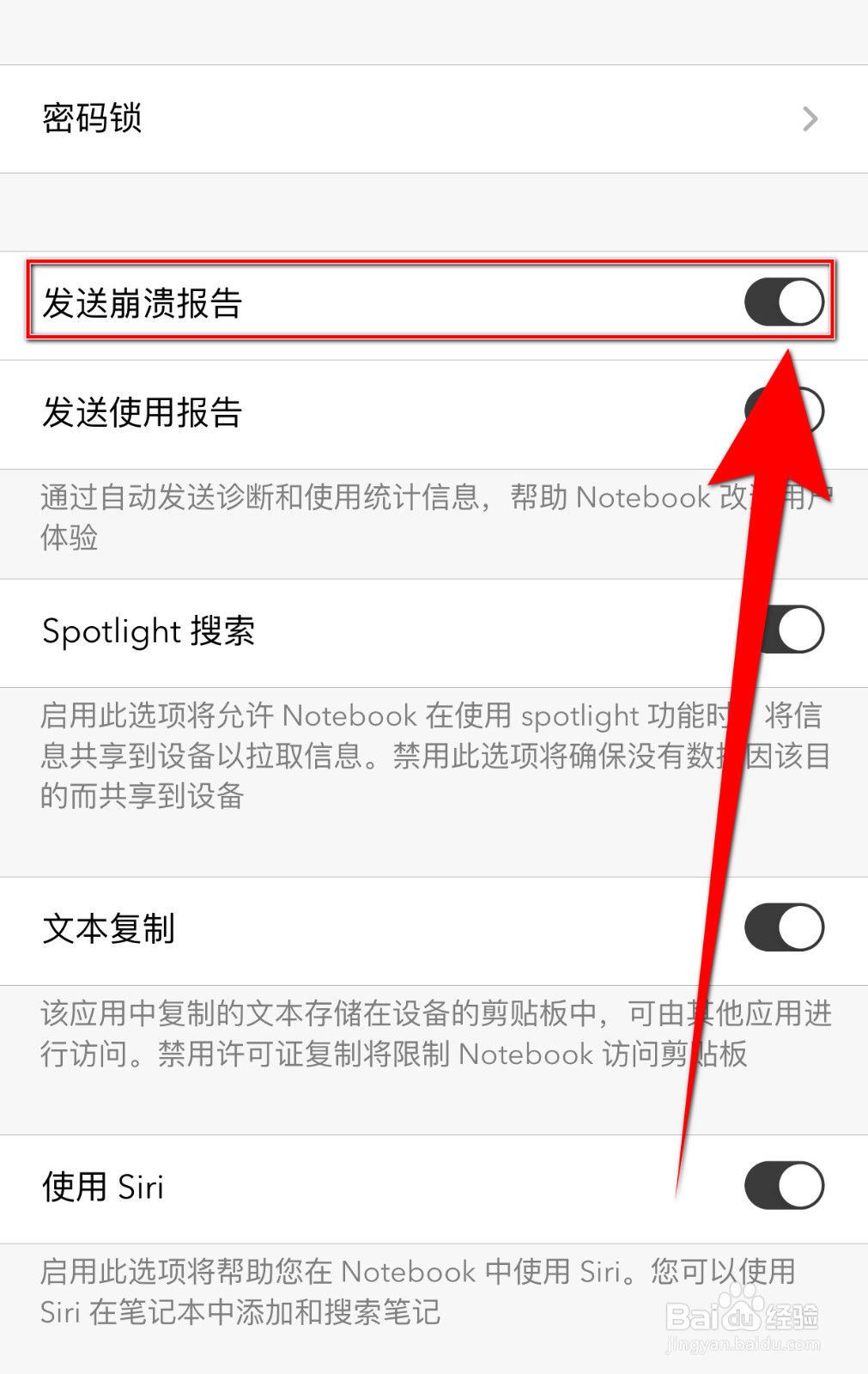 怎么关闭Notebook发送崩溃报告