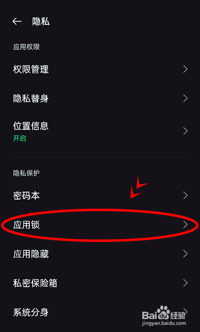 opporeno6pro怎样启动应用锁