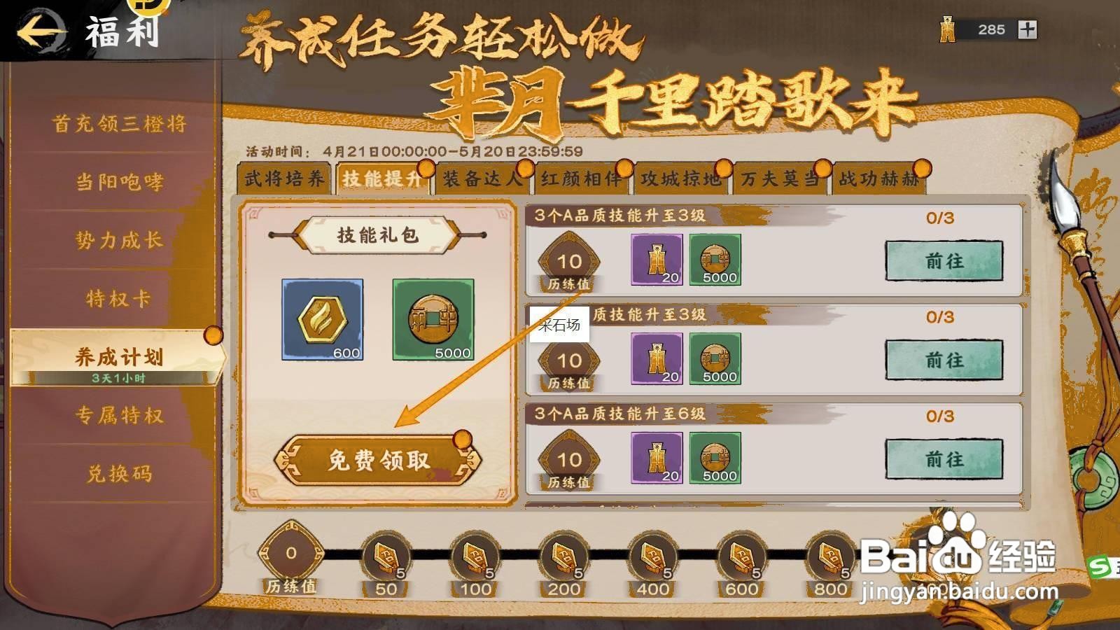 秦皇汉武如何领取养成任务奖励