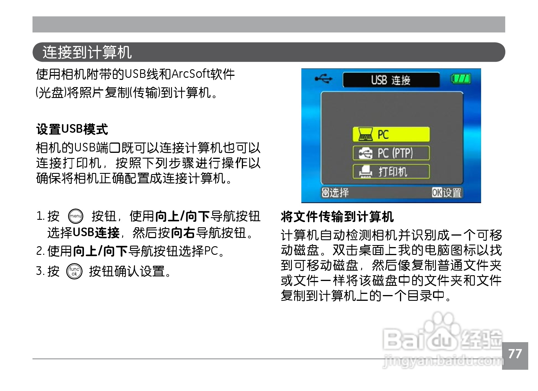 GE通用E850数码相机说明书:[9]
