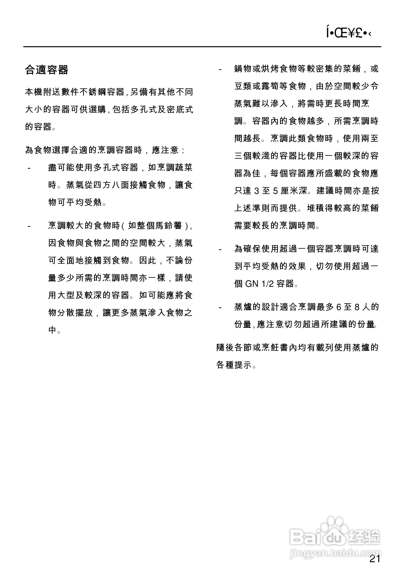 美诺Miele独立式蒸炉DG1050使用说明书:[3]