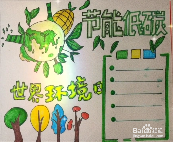 环境日手抄报内容文字