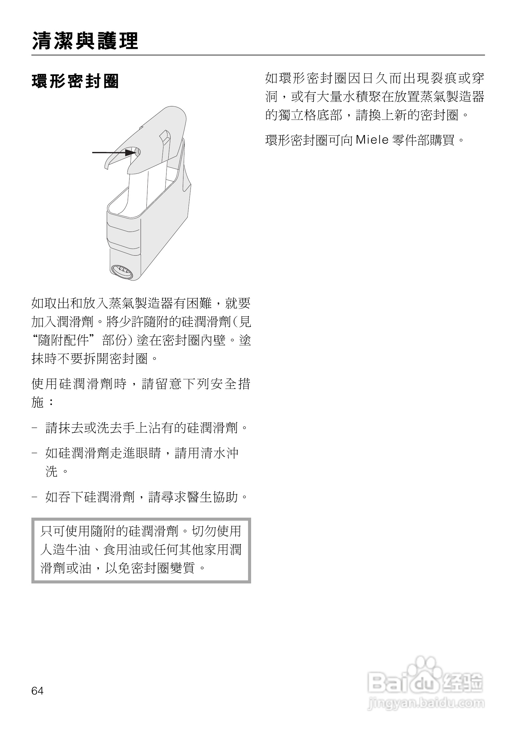 美诺Miele崁入式蒸炉DG4060使用说明书:[7]