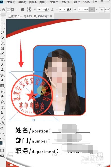 PS如何制作证件照钢印