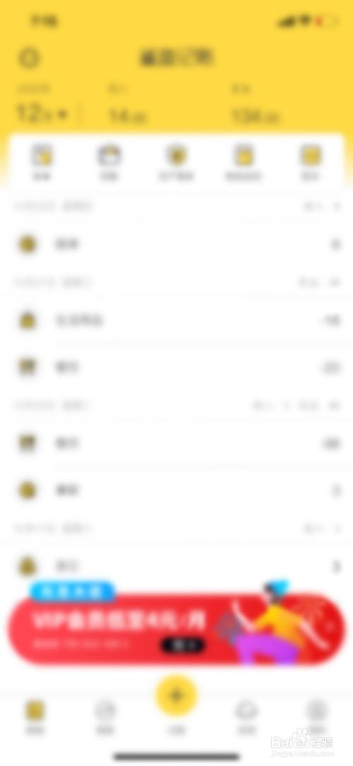 鲨鱼记账怎么设置定时提醒