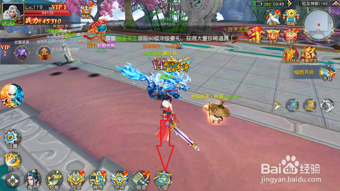 一念神魔如何退出仙盟
