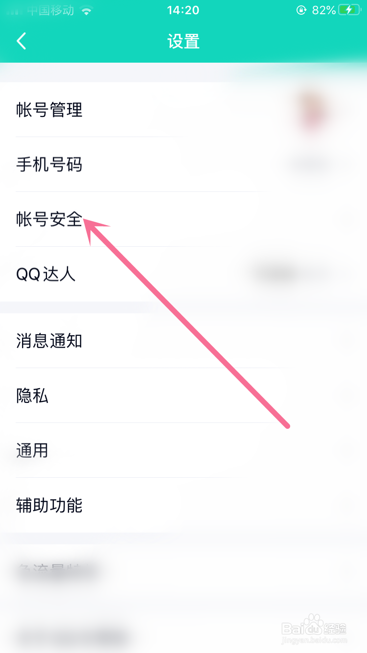 QQ怎么设置允许手机、电脑同时在线