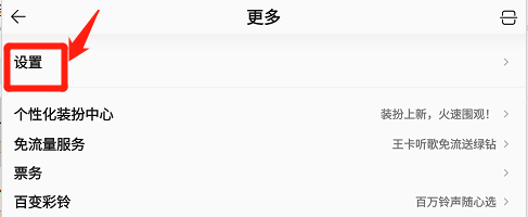 QQ音乐如何打开流量提醒