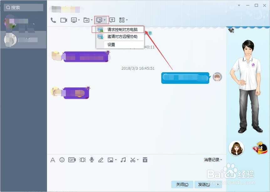 怎样设置电脑远程控制