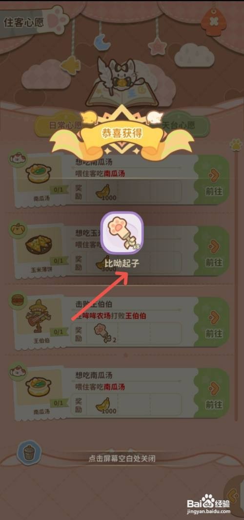 住客大人的心愿如何领取公寓运营奖励