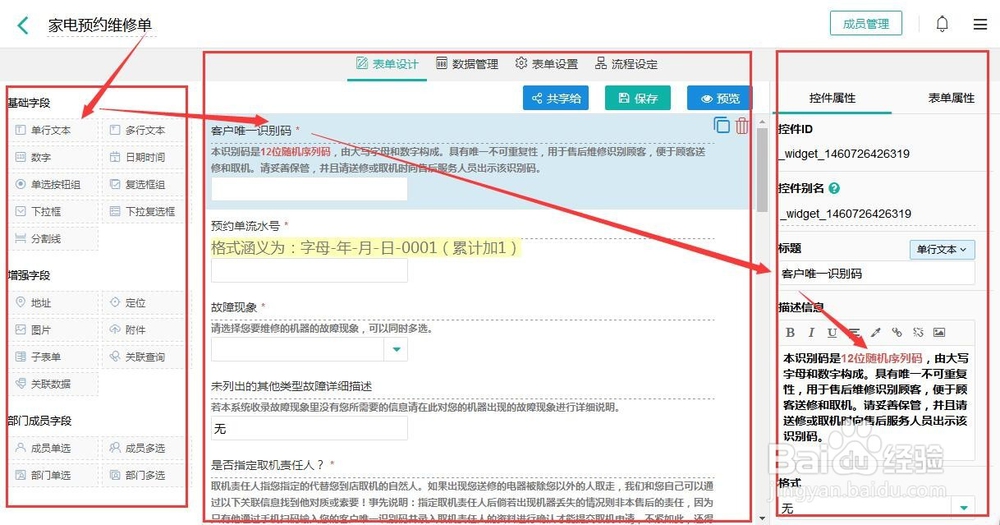 怎么搭建简单实用的家电售后客户服务系统?