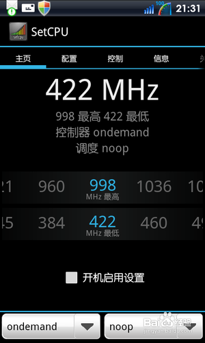 三星I9300省电的方法