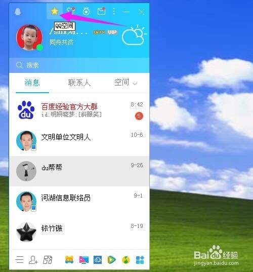 如何让QQ好友看不到自己的空间动态