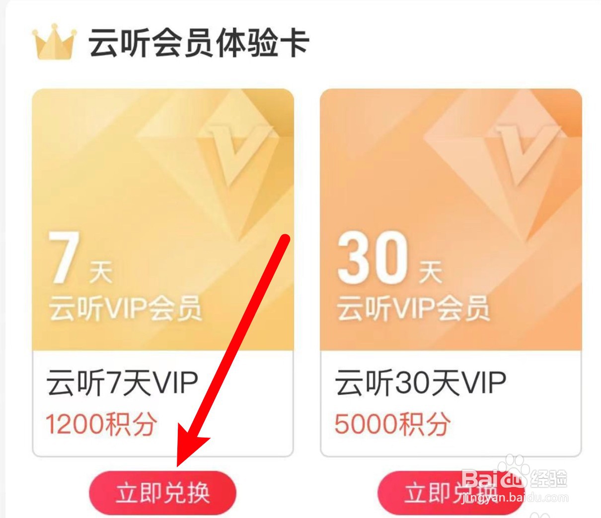 云听app怎么使用积分兑换礼物