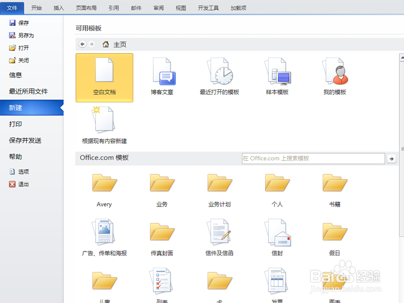 如何利用word制作奖状