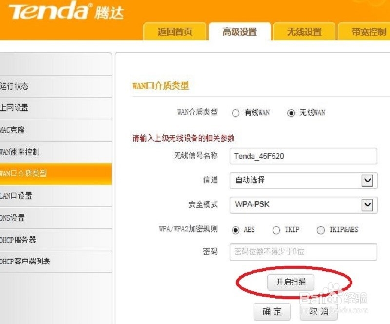 腾达路由无线连接小米路由器mini扩大wifi范围