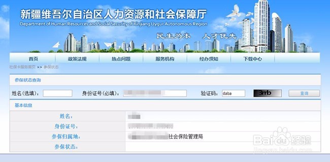 新疆社保卡制卡进度查询攻略