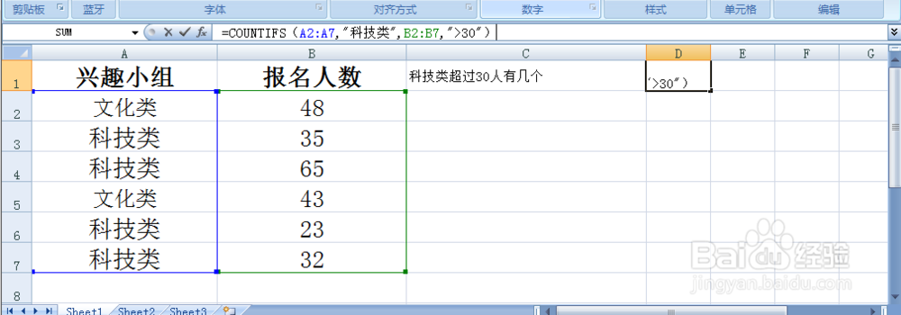 Excel教程:COUNTIFS函数的运用
