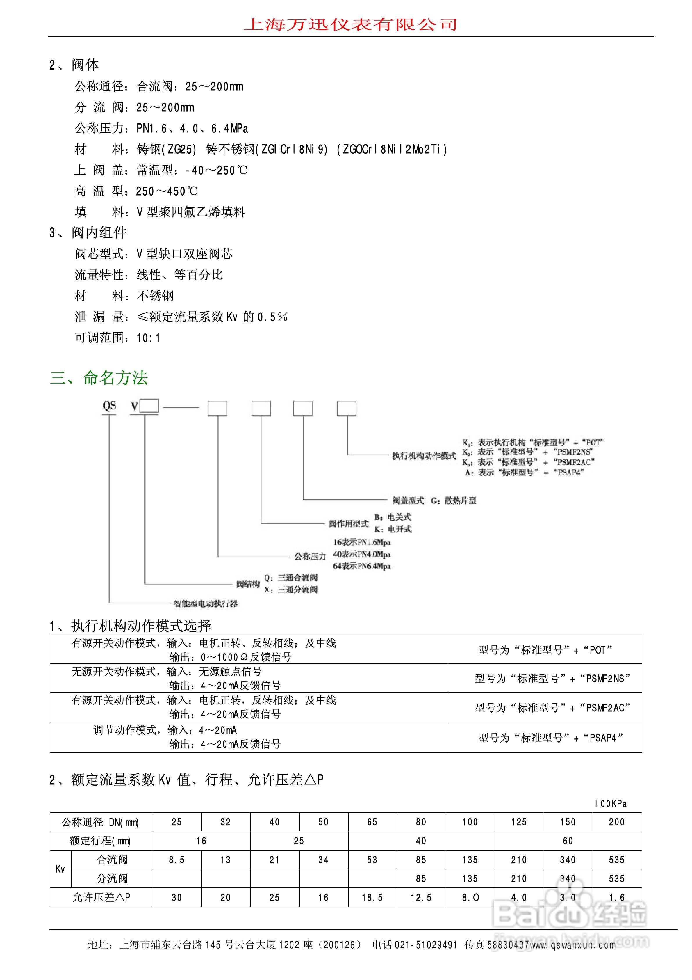 QSTP系列智能电动引进单座调节阀说明书:[2]