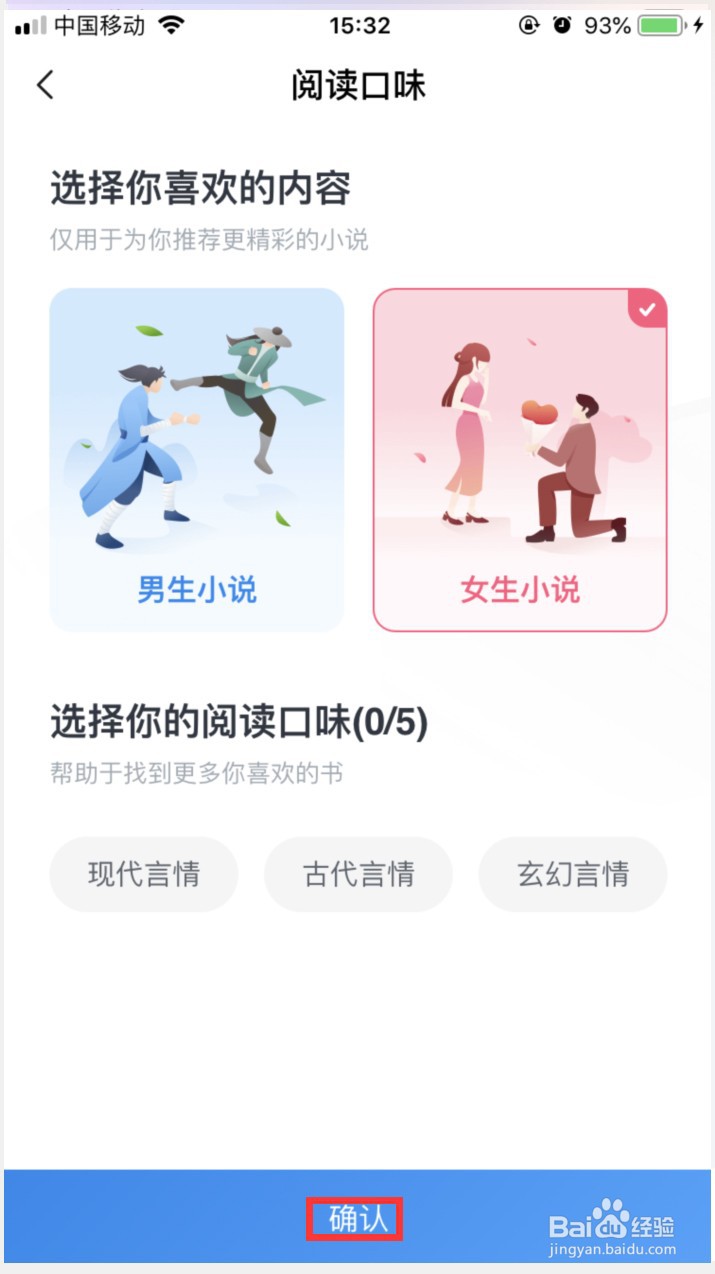飞读小说怎样设置阅读口味