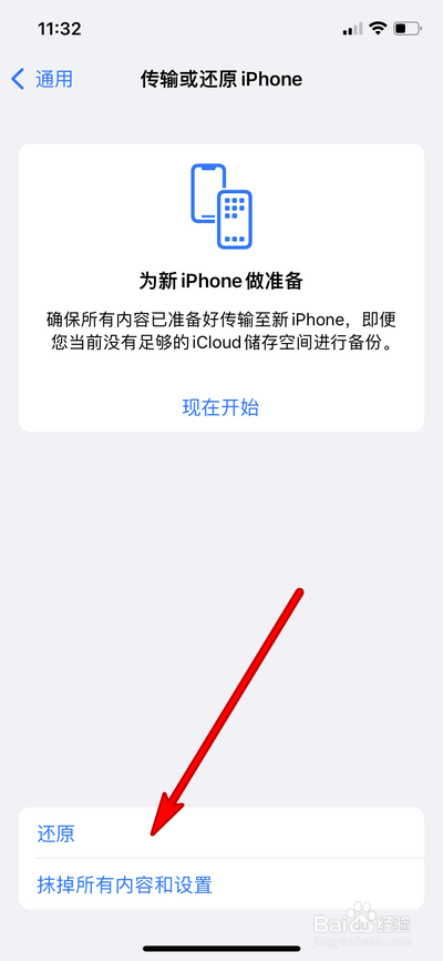 iphone13还原设置在哪